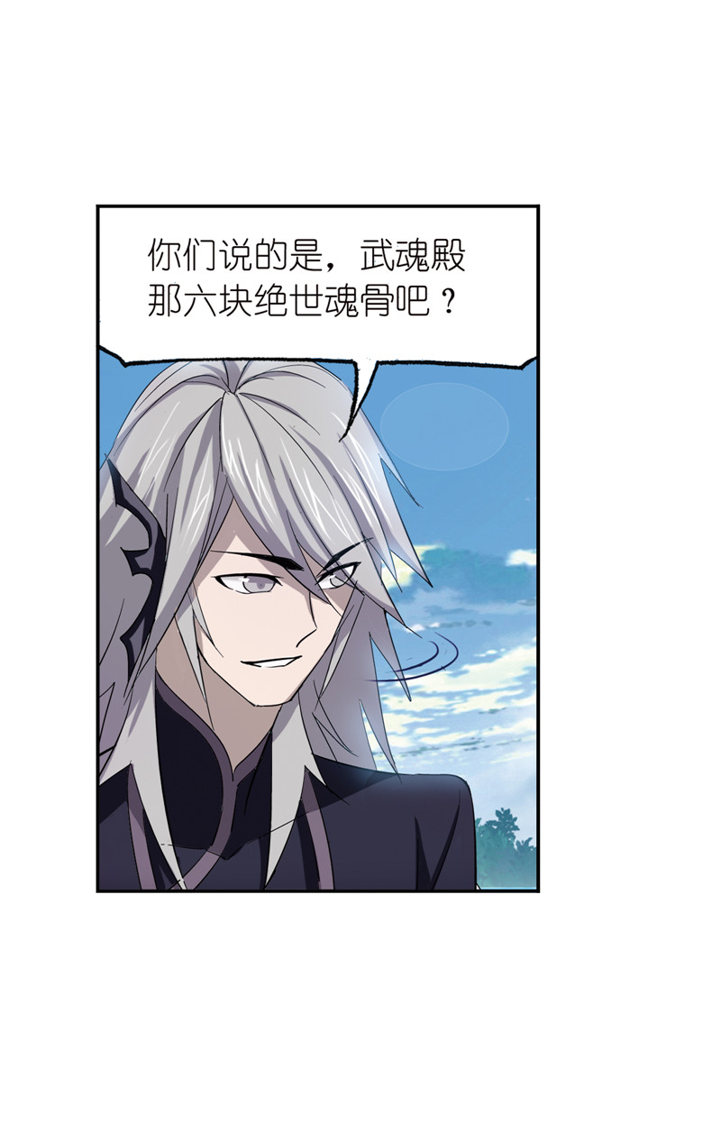 斗罗大陆222（2）