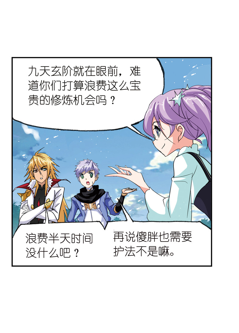 斗罗大陆222（2）