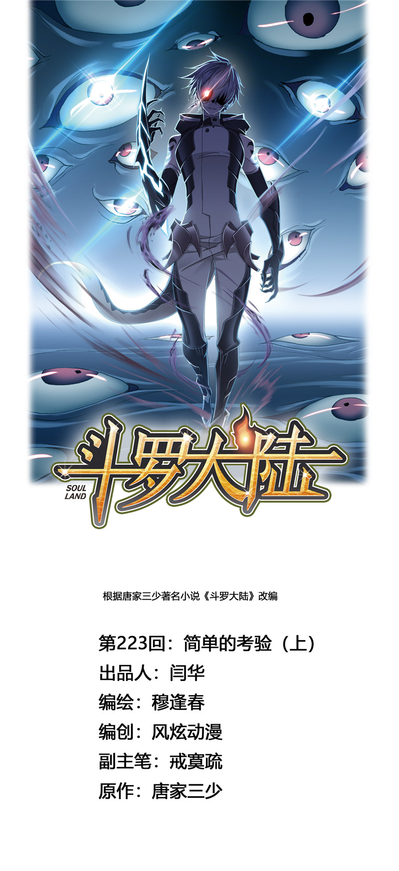 斗罗大陆223（1）