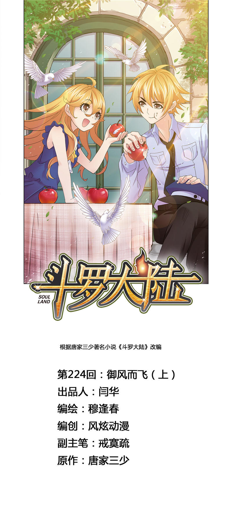 斗罗大陆224（1）