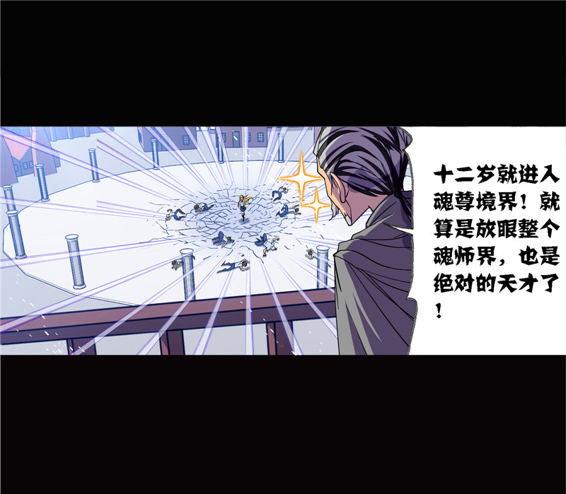 斗罗大陆224（1）