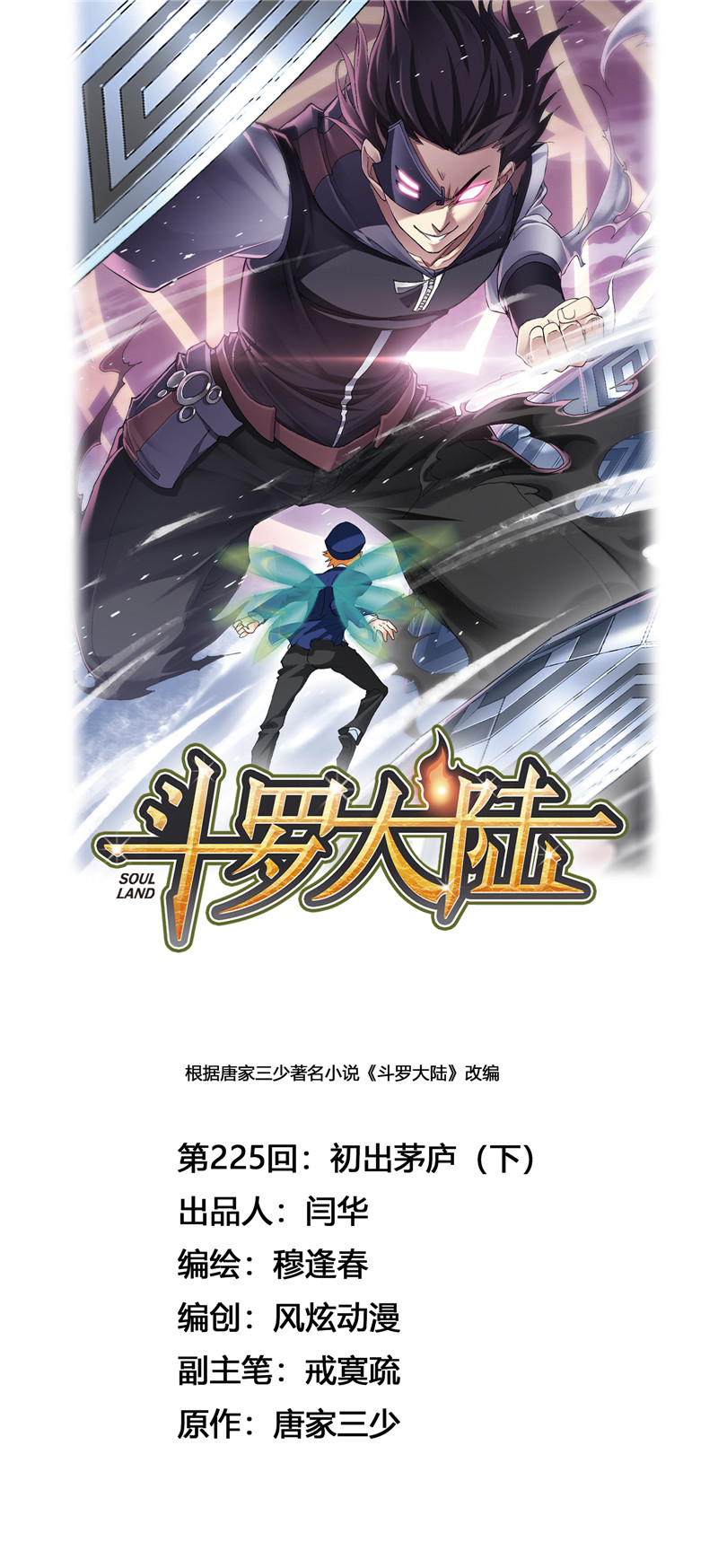 斗罗大陆225（2）