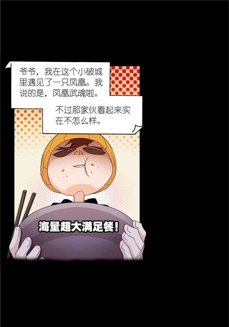 斗罗大陆226（2）