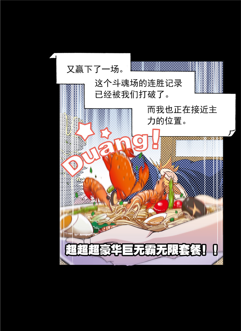 斗罗大陆226（2）