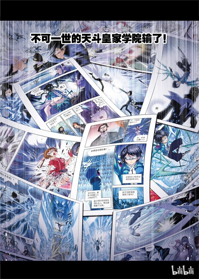 斗罗大陆226（2）