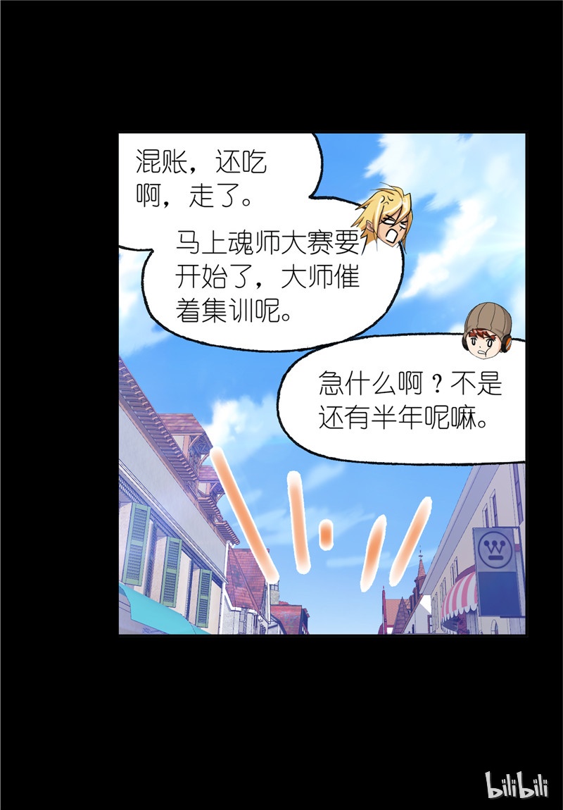 斗罗大陆228（1）