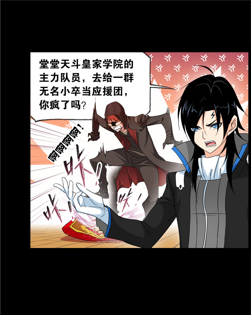 斗罗大陆228（2）