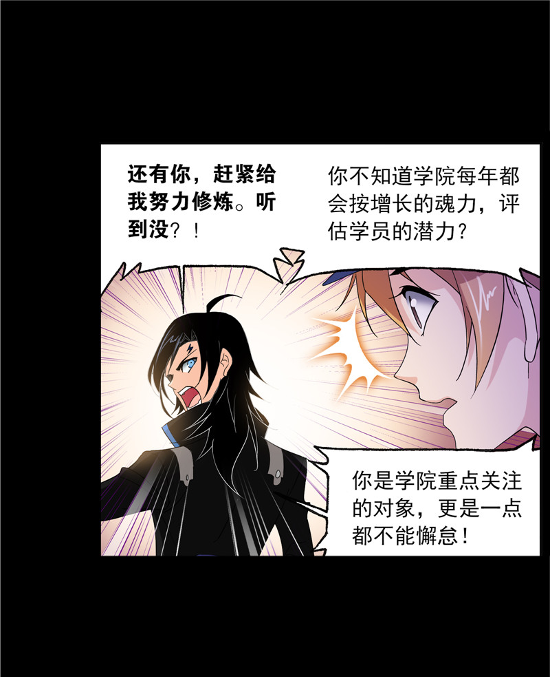 斗罗大陆228（2）