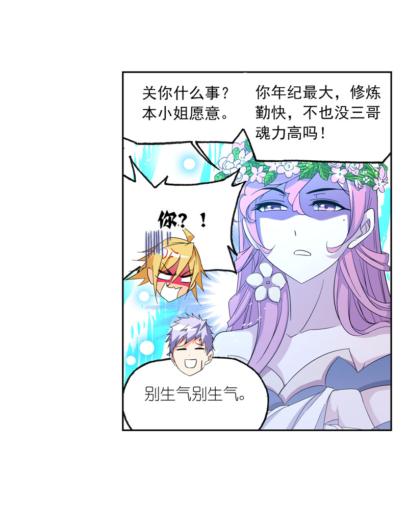 斗罗大陆229（1）