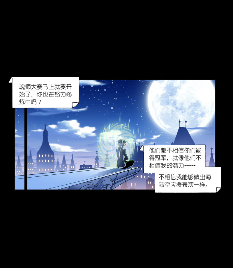 斗罗大陆229（1）