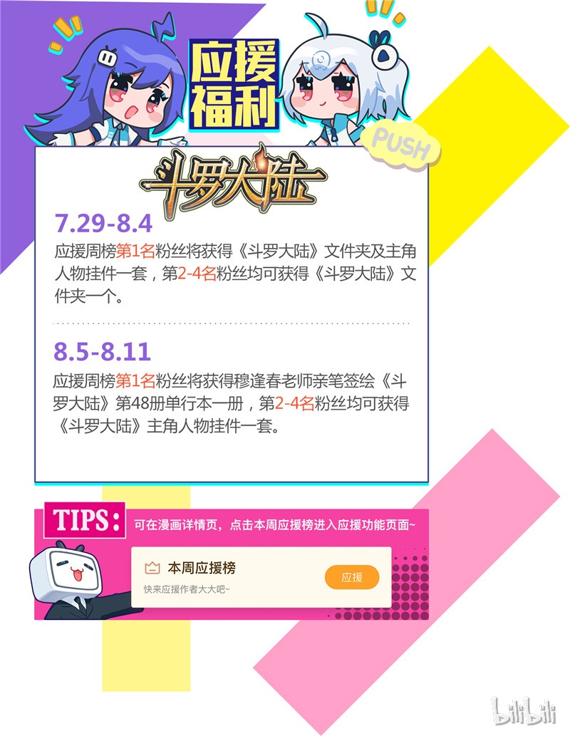 斗罗大陆229（1）