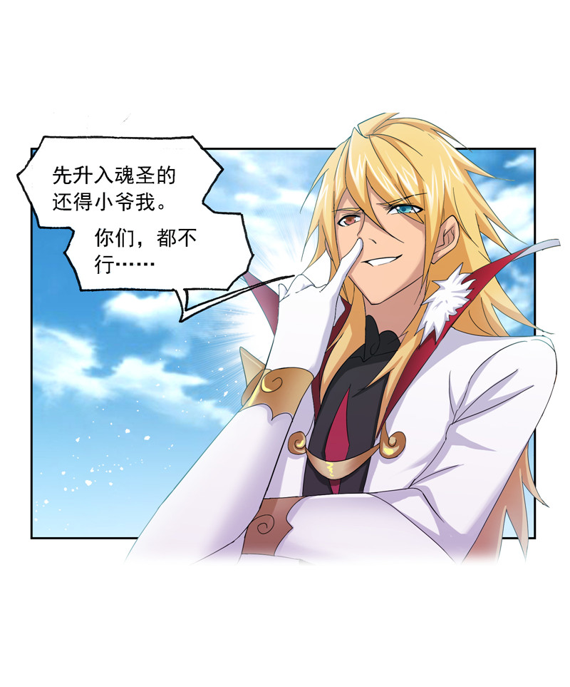 斗罗大陆229（1）