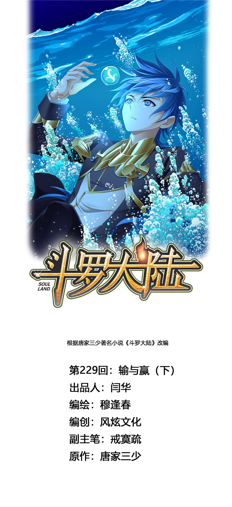 斗罗大陆229（2）