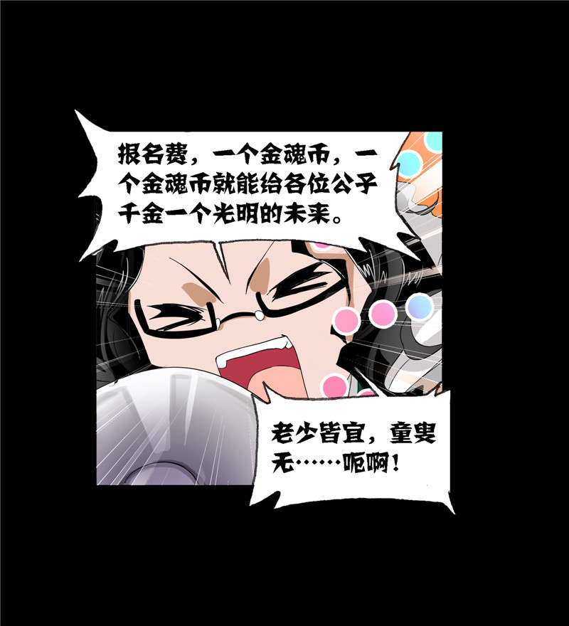 斗罗大陆229（2）