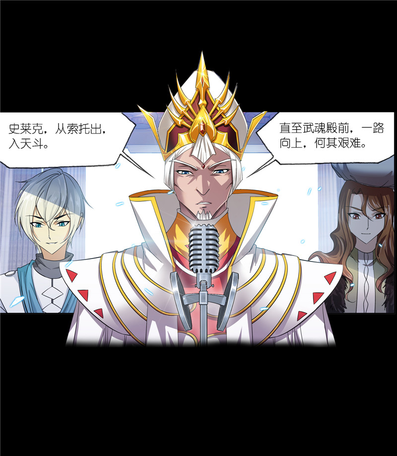 斗罗大陆229（2）