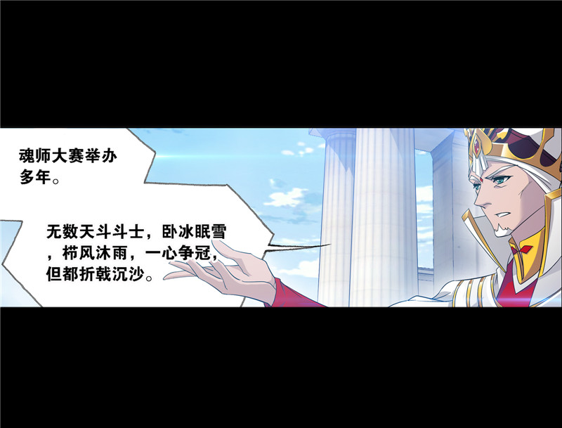 斗罗大陆229（2）