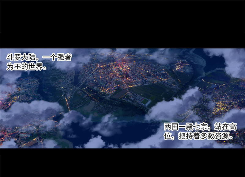 斗罗大陆230（1）