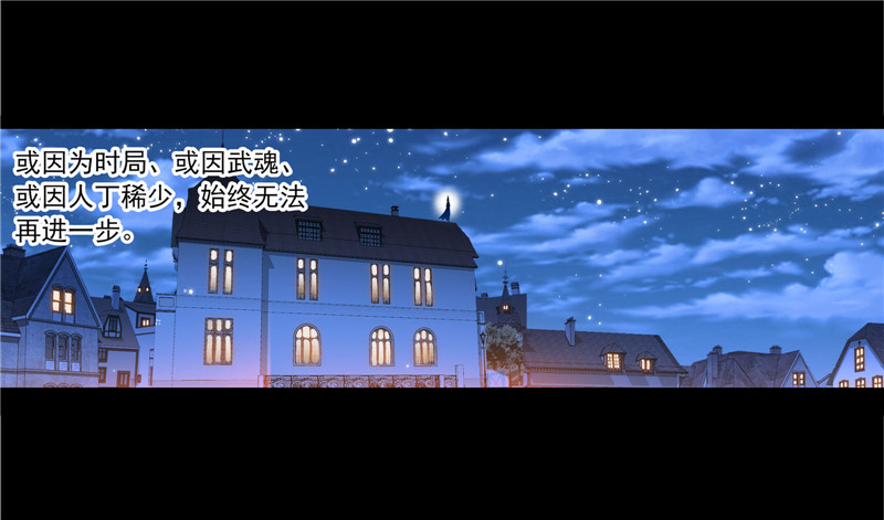 斗罗大陆230（1）