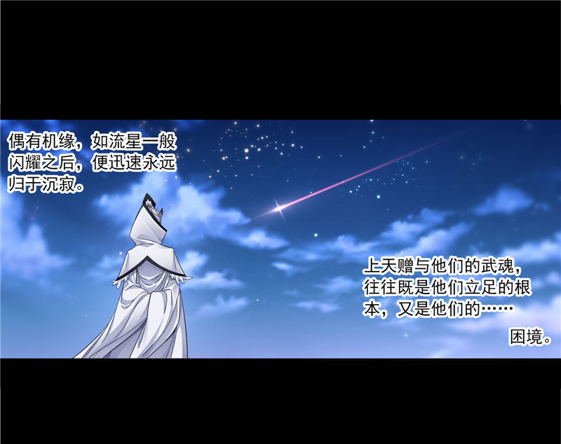 斗罗大陆230（1）