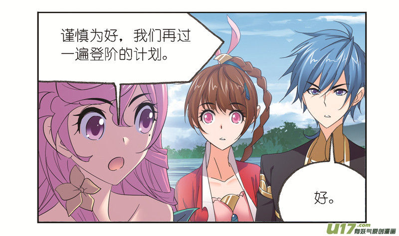斗罗大陆第245话 第一考开始（2）