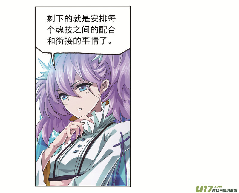 斗罗大陆第245话 第一考开始（2）