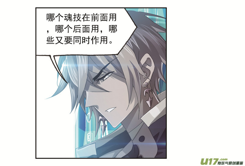 斗罗大陆第245话 第一考开始（2）