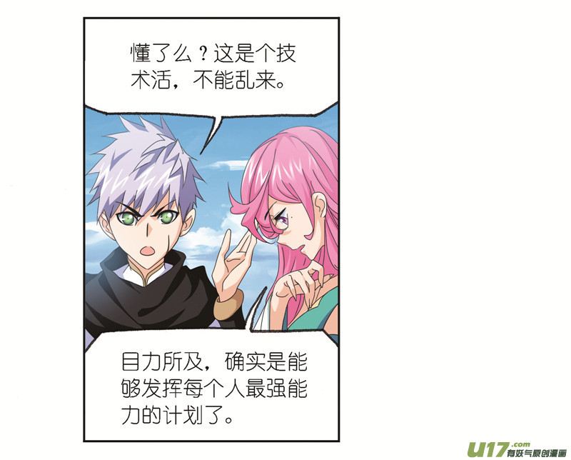 斗罗大陆第245话 第一考开始（2）