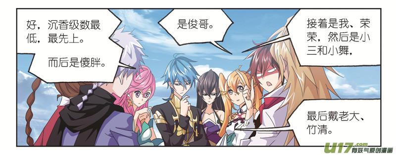 斗罗大陆第245话 第一考开始（2）