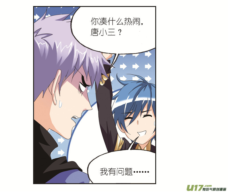 斗罗大陆第245话 第一考开始（2）