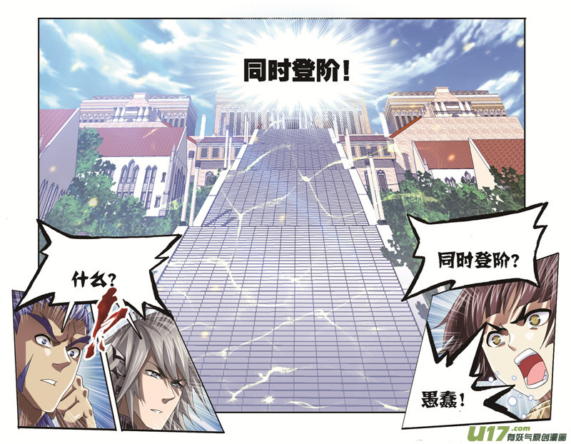 斗罗大陆第245话 第一考开始（2）