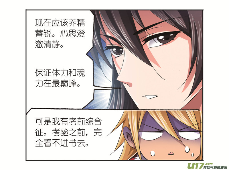 斗罗大陆第245话 第一考开始（2）