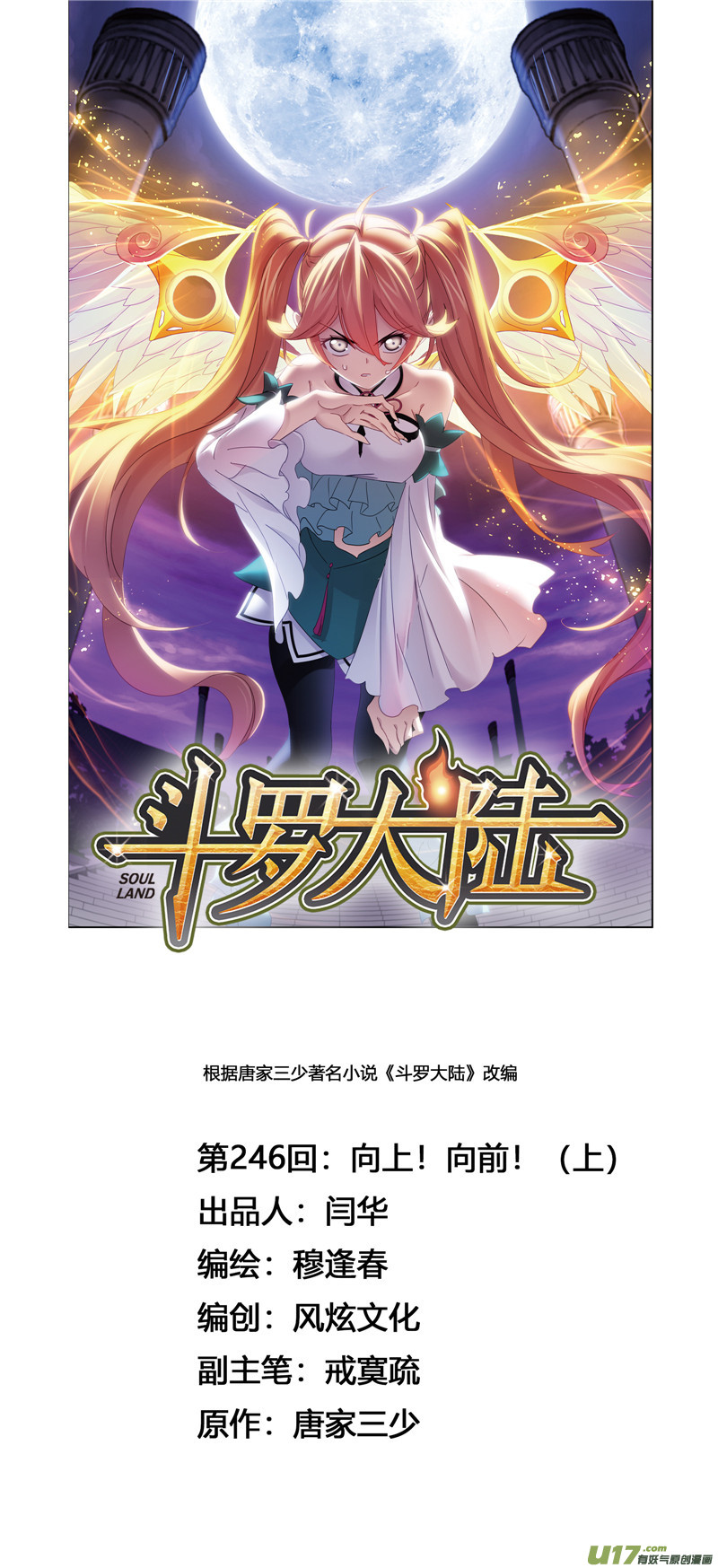 斗罗大陆第246话 向上！向前！（1）