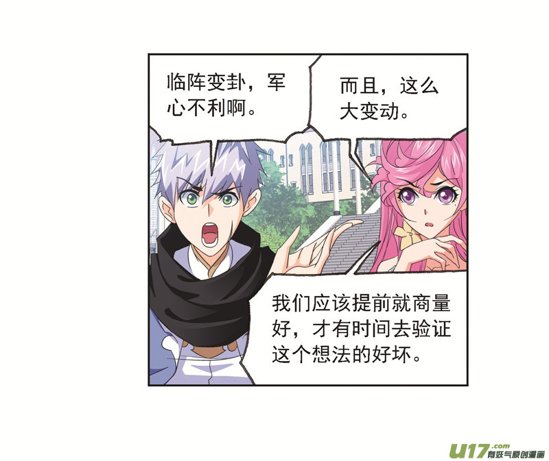 斗罗大陆第246话 向上！向前！（1）