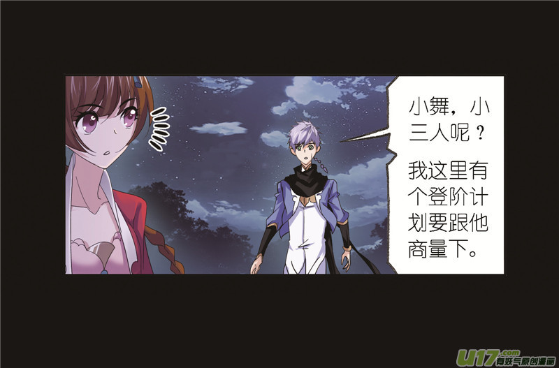 斗罗大陆第246话 向上！向前！（1）
