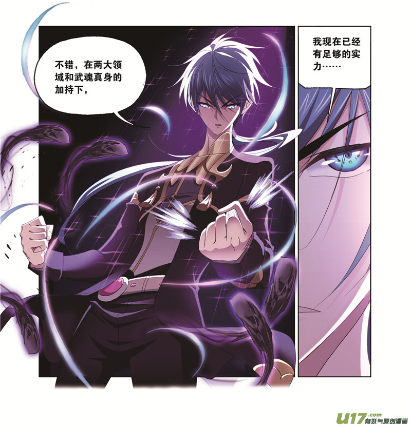 斗罗大陆第246话 向上！向前！（1）