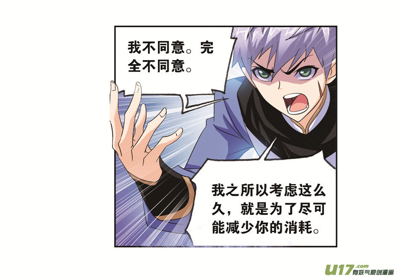 斗罗大陆第246话 向上！向前！（1）