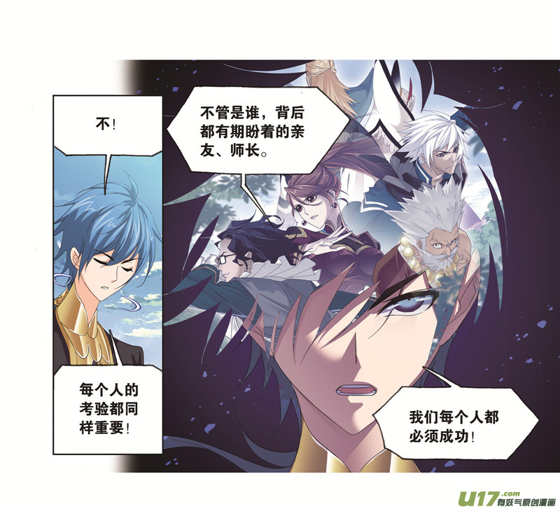 斗罗大陆第246话 向上！向前！（1）