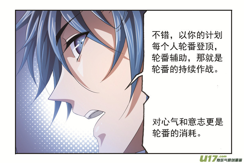 斗罗大陆第246话 向上！向前！（1）