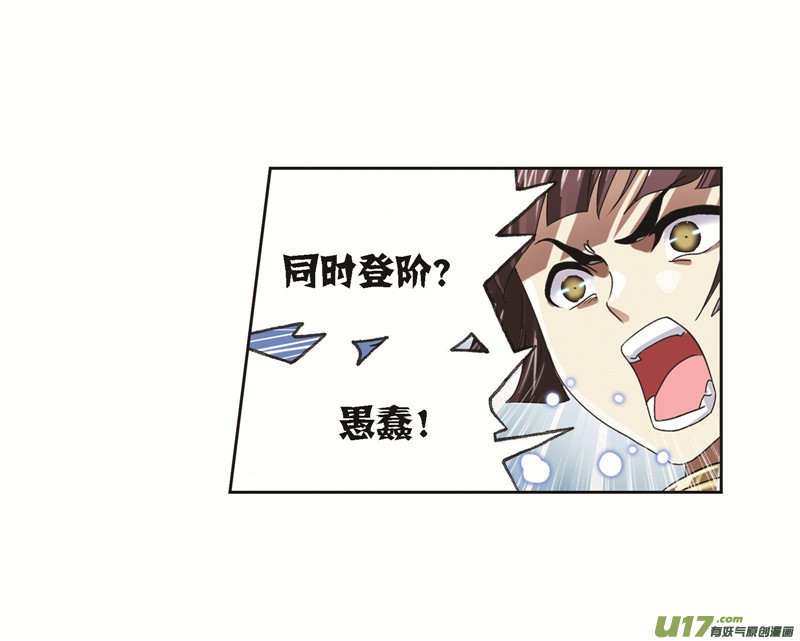 斗罗大陆第246话 向上！向前！（1）