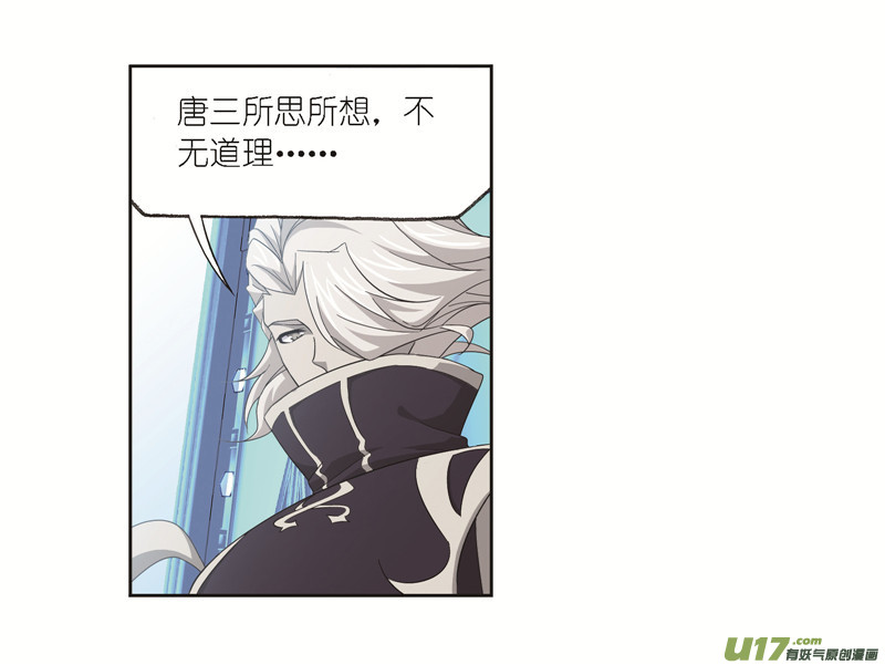 斗罗大陆第246话 向上！向前！（1）