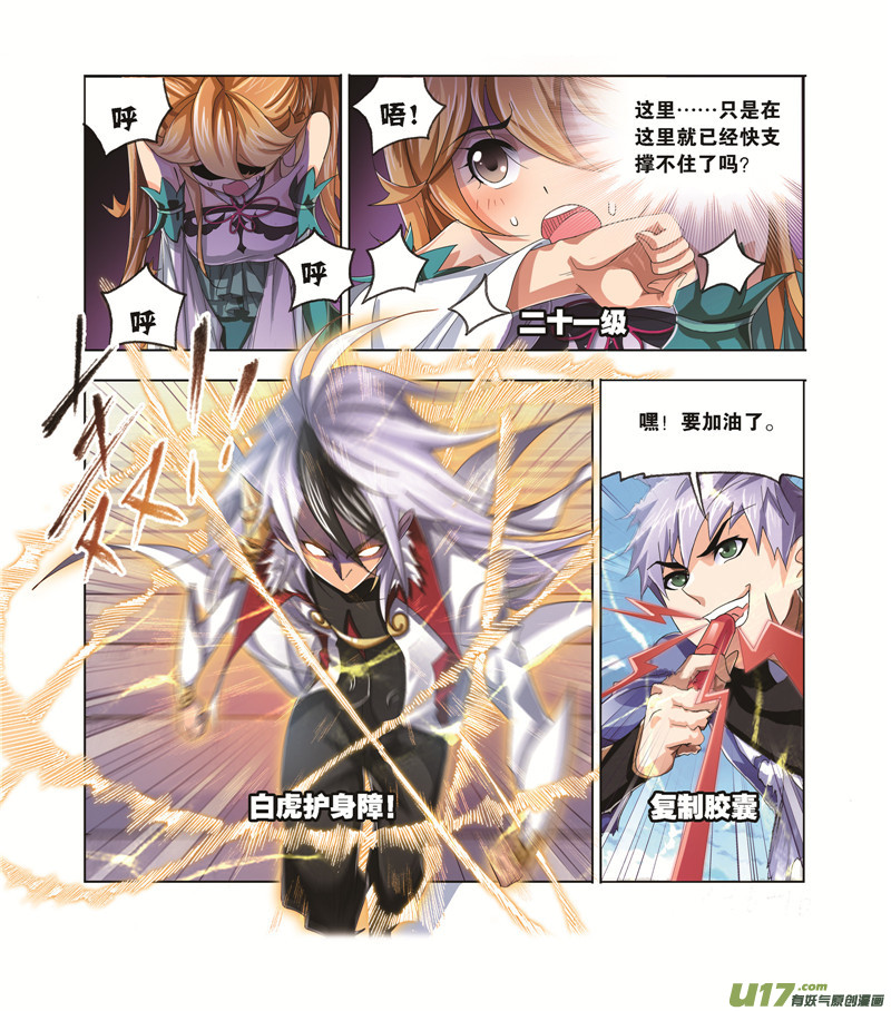 斗罗大陆第246话 向上！向前！（2）