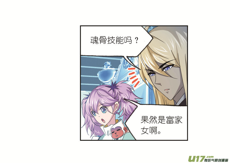 斗罗大陆第246话 向上！向前！（2）