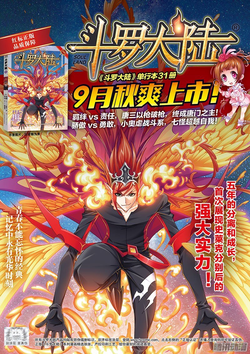 斗罗大陆斗罗第31册火热上市！