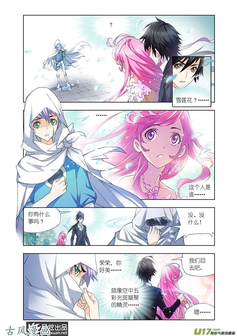 斗罗大陆274 荣荣的签章（1）