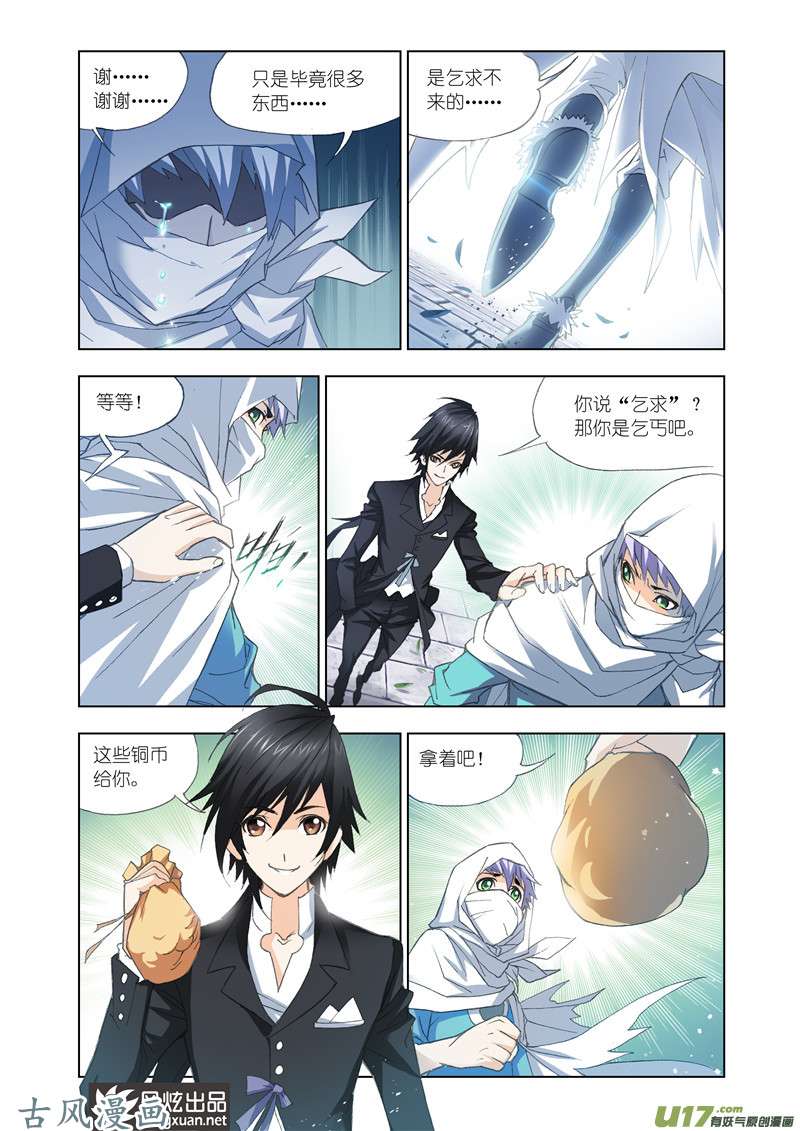 斗罗大陆274 荣荣的签章（1）