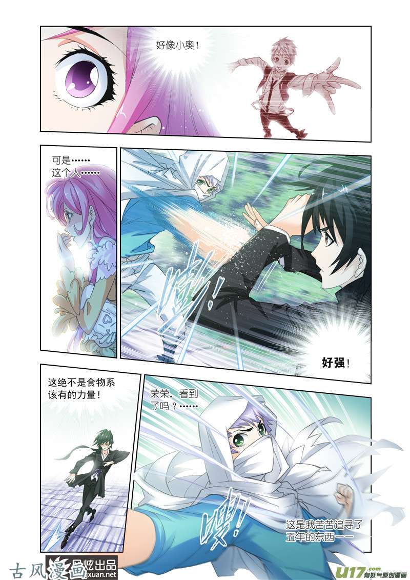 斗罗大陆275 荣荣的签章（2）