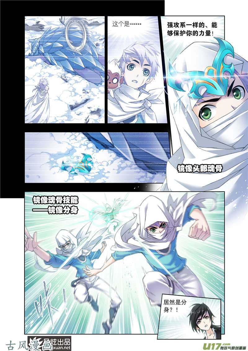 斗罗大陆275 荣荣的签章（2）