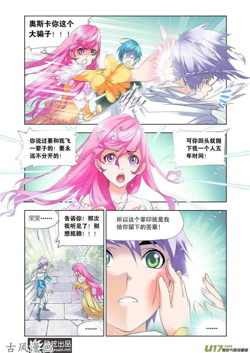 斗罗大陆275 荣荣的签章（2）