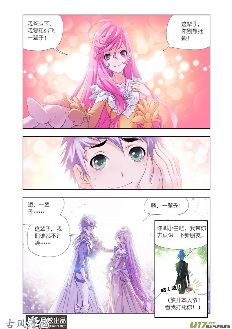 斗罗大陆275 荣荣的签章（2）