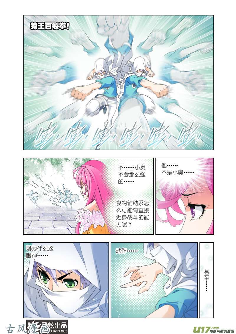 斗罗大陆275 荣荣的签章（2）